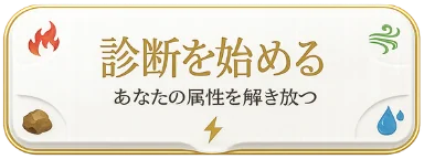 診断する