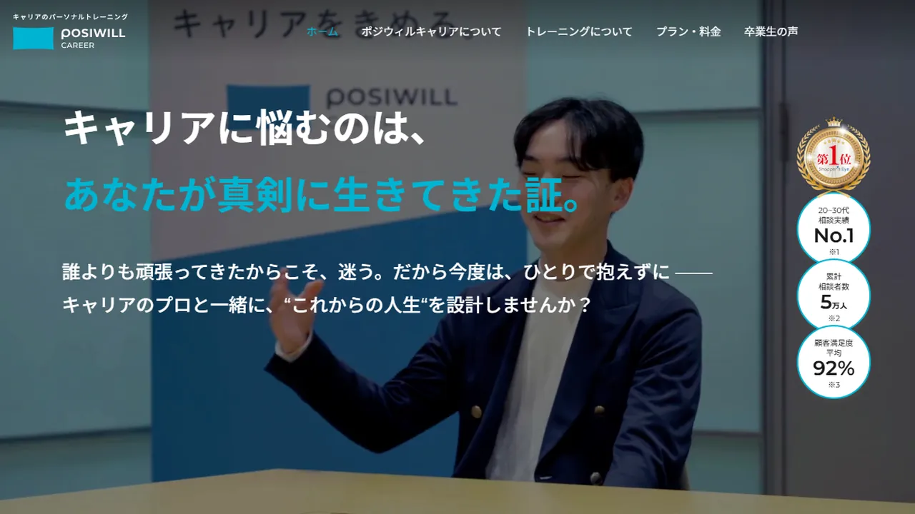 ポジウィルキャリアとは？仕組み・使い方・無料カウンセリングでできること