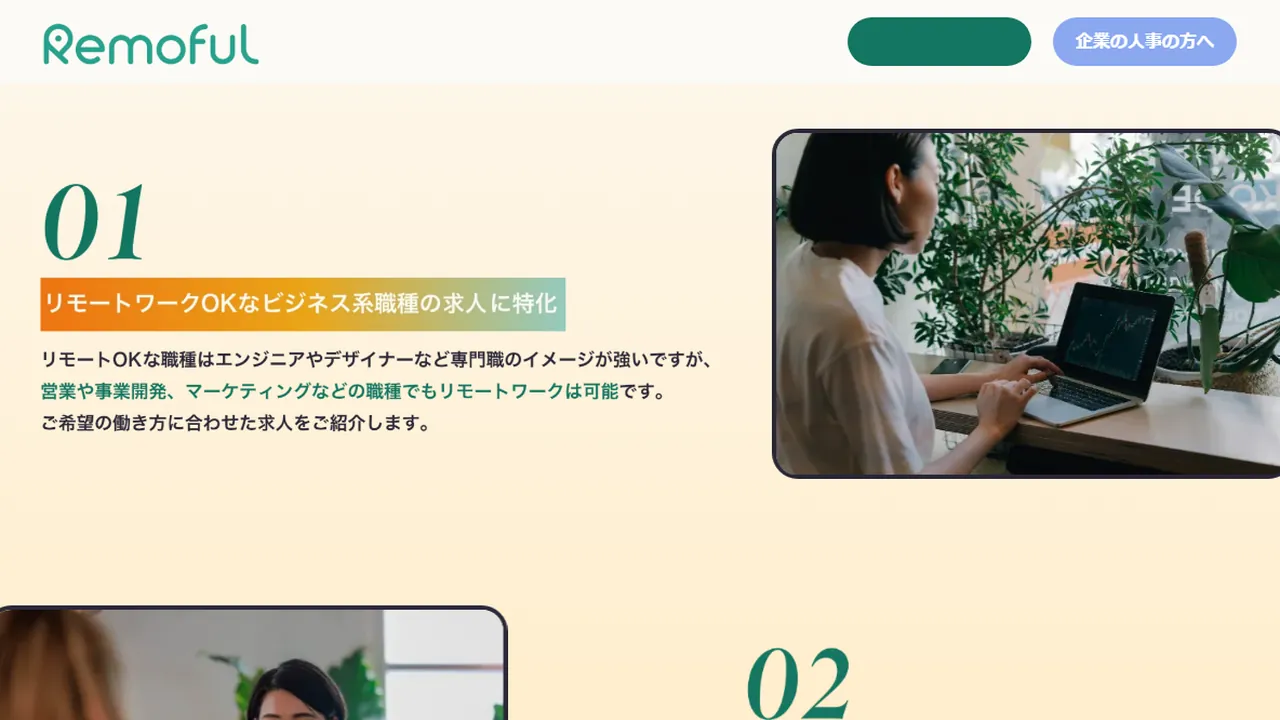Remofulが向いている人・合わない人