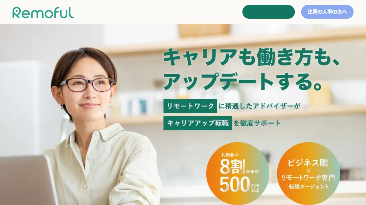 Remofulとは？仕組み・使い方・無料の理由をわかりやすく解説