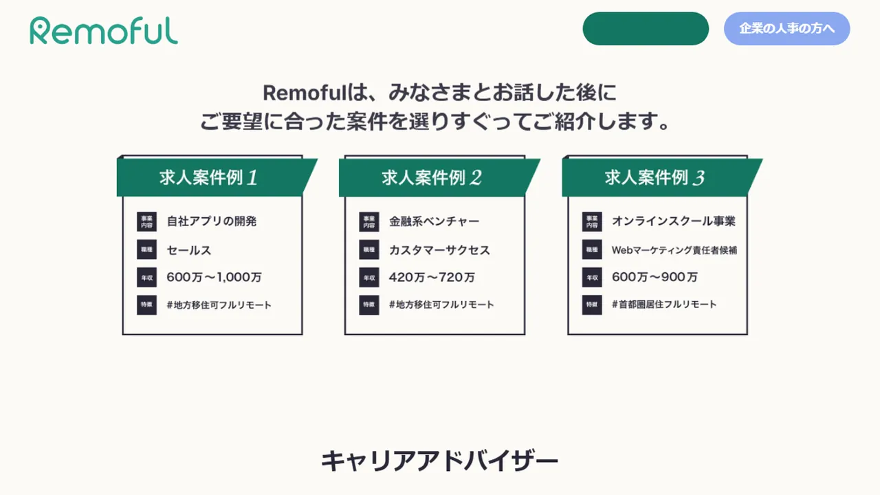 Remofulはどんな状況で使う？属性別の判断材料