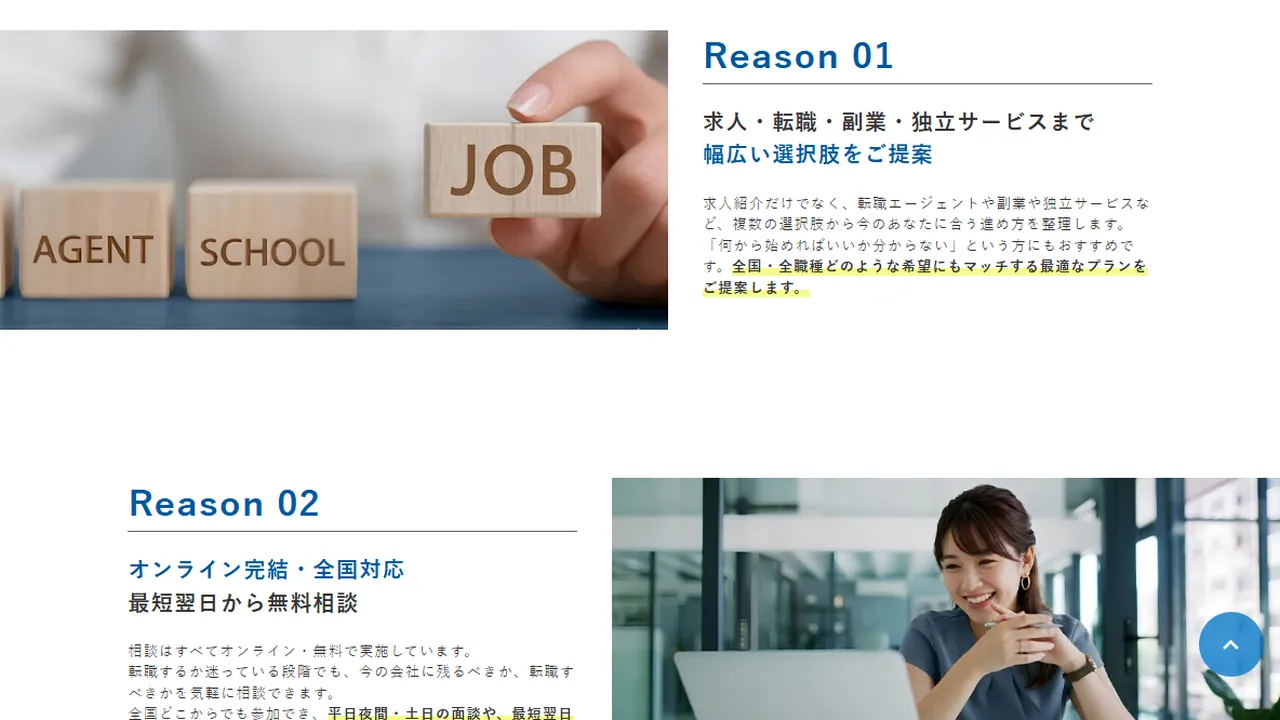 サクキャリマッチと他サービスの併用の考え方