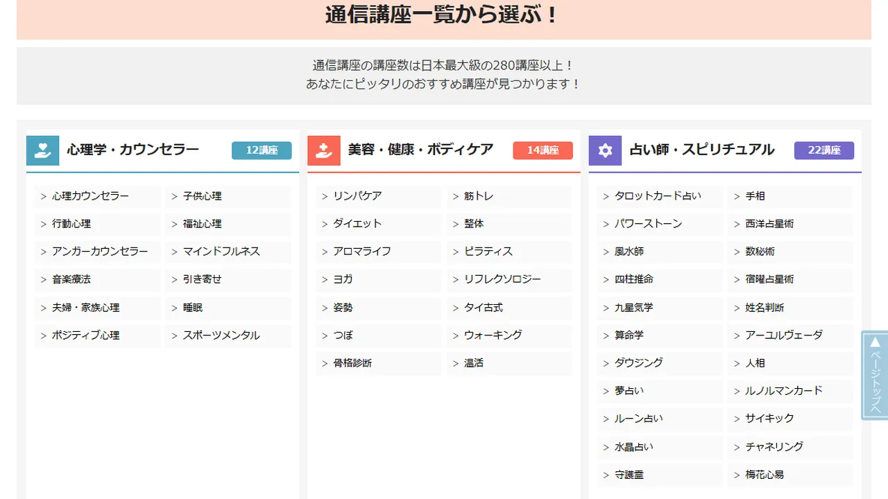 SARAスクールのコースの選び方｜基本コースとプラチナコースの決め方