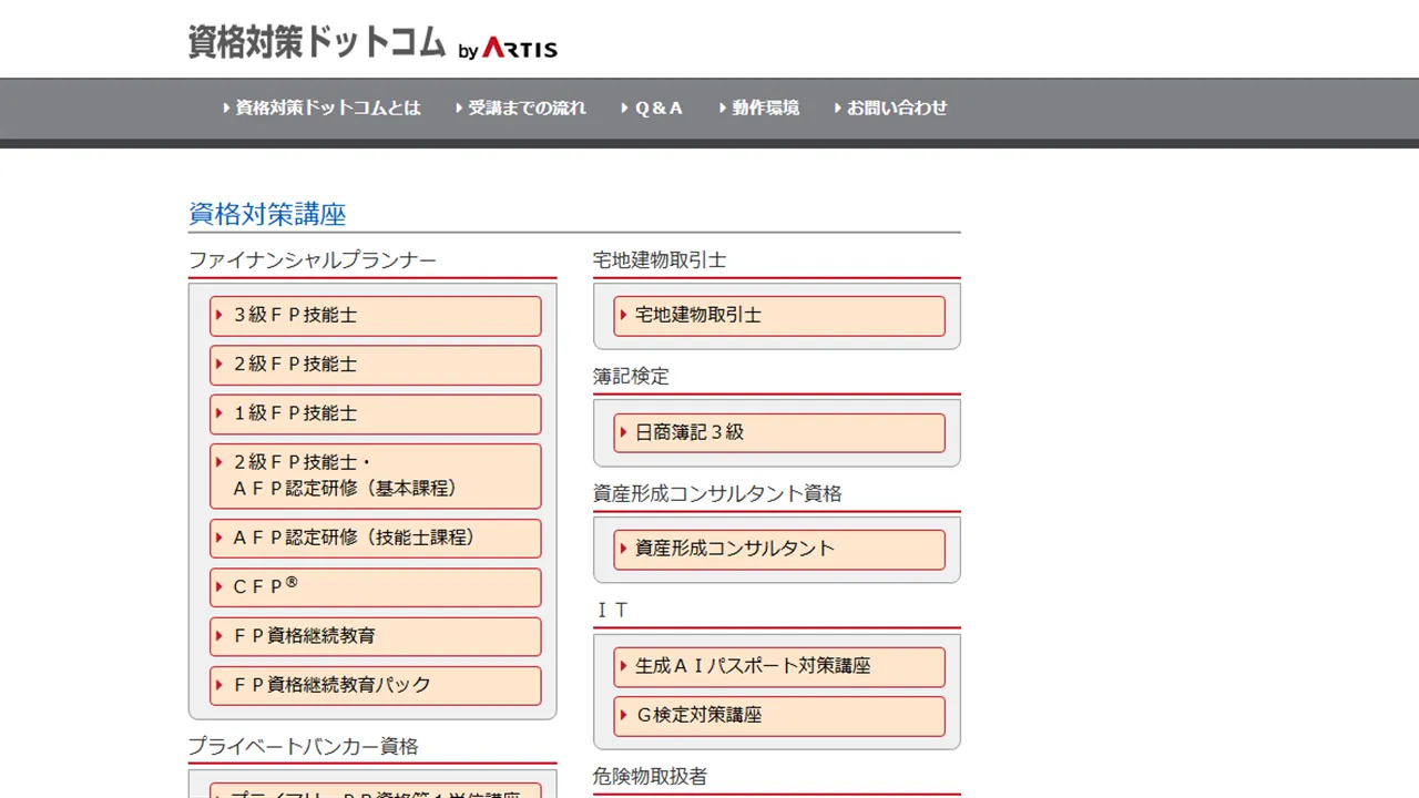 資格対策ドットコムとは？金融系eラーニングの仕組み・使い方・料金の考え方