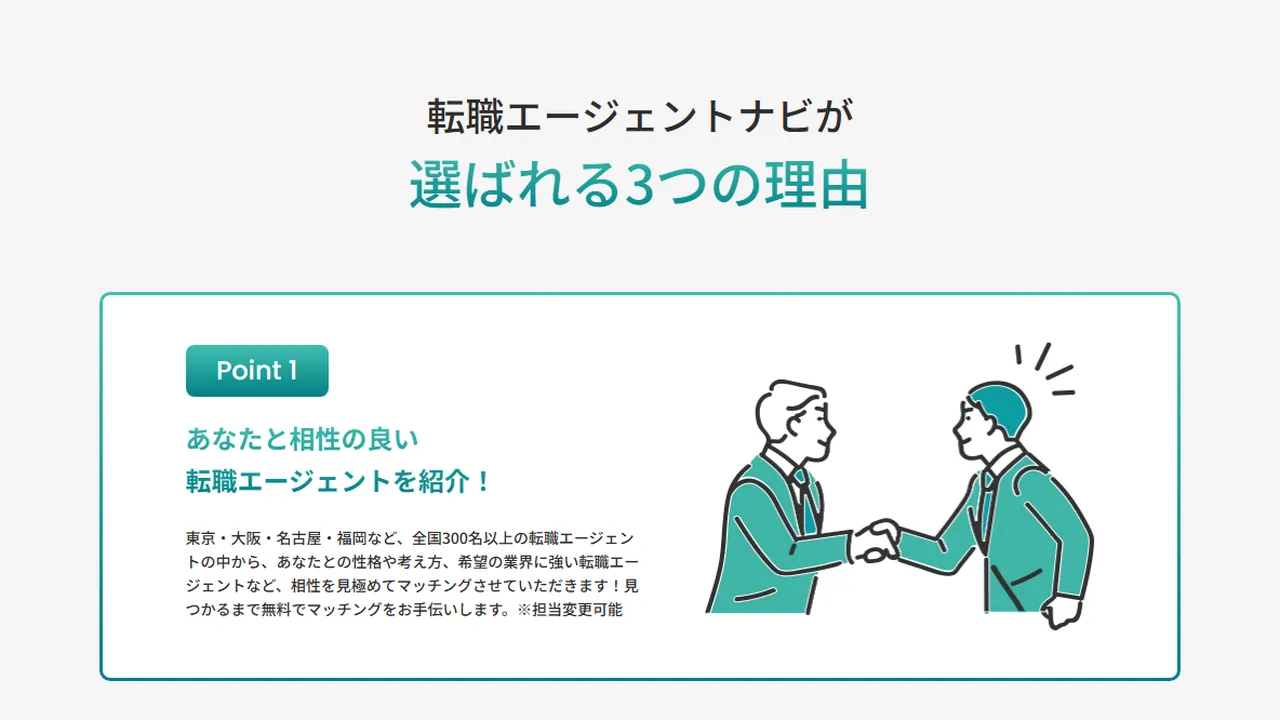 転職エージェントナビが向いている人・合わない人