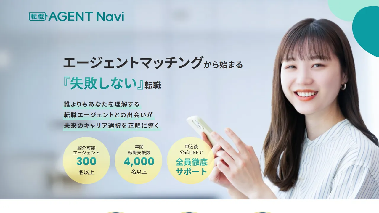 転職エージェントナビとは？仕組み・使い方・無料の理由をわかりやすく解説