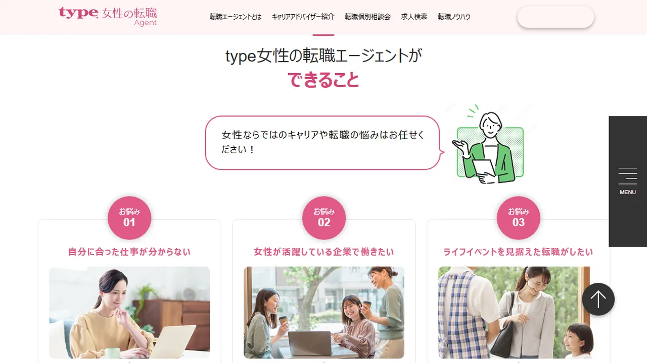 type女性の転職エージェントと他サービスの併用の考え方