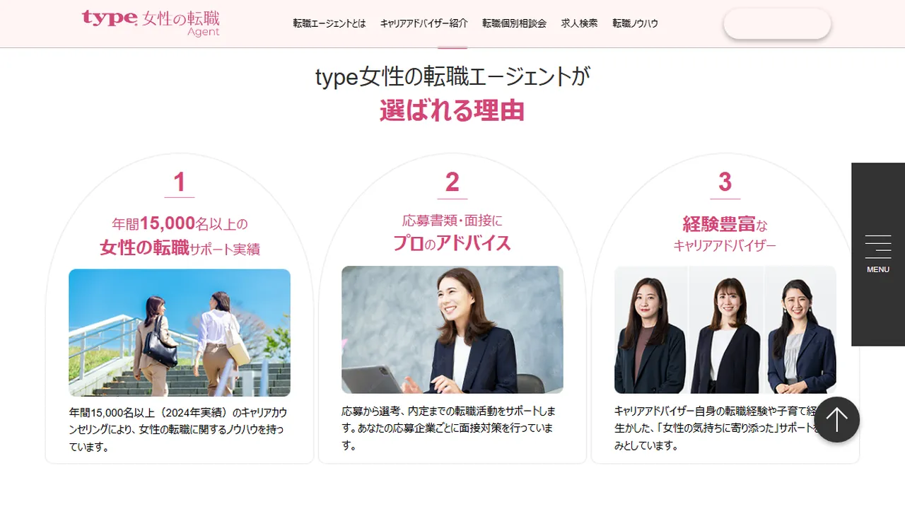 type女性の転職エージェントが向いている人・合わない人