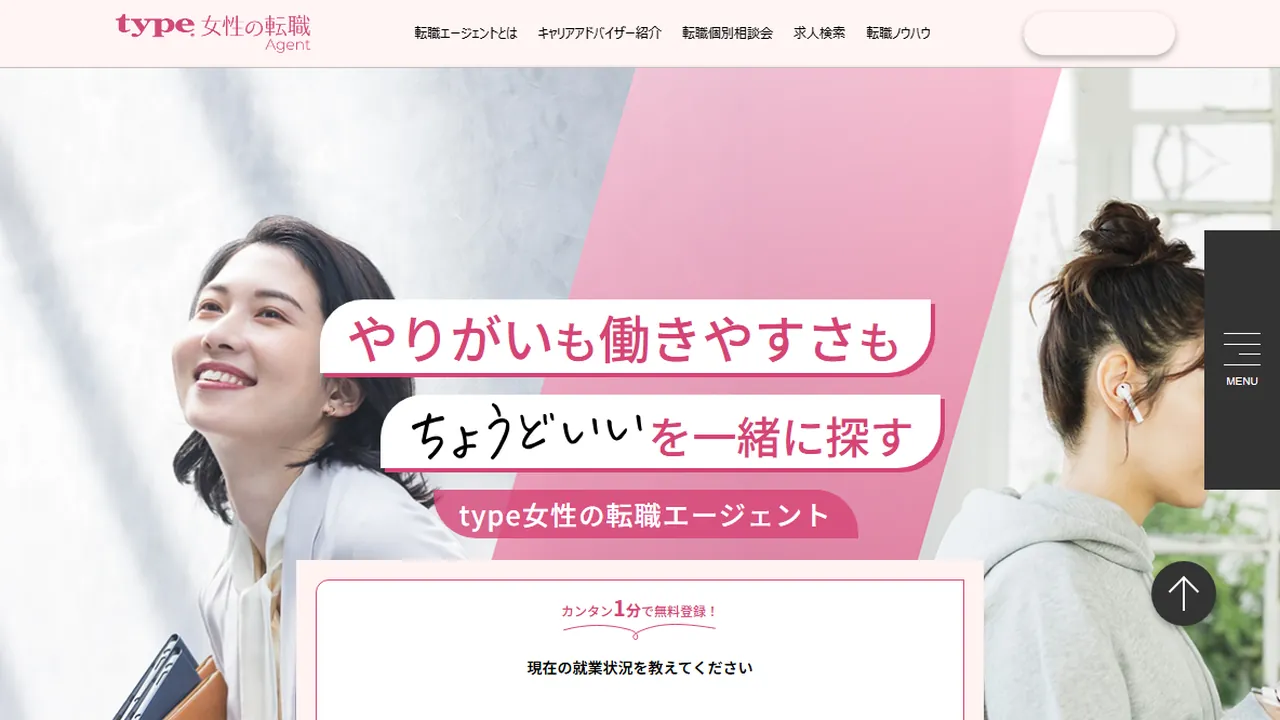type女性の転職エージェントとは？仕組み・使い方・無料の理由をわかりやすく解説