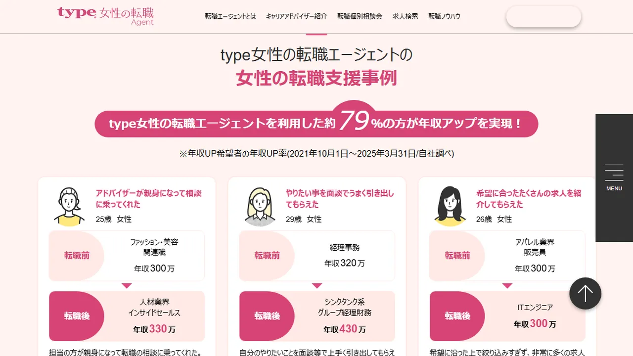 type女性の転職エージェントはどんな状況で使う？属性別の判断材料